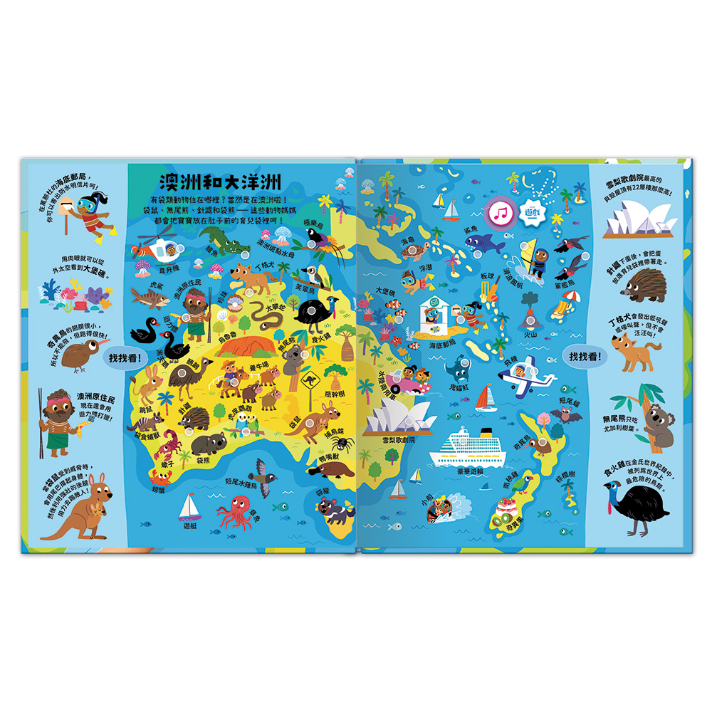 環遊世界旅行 ┃小小探險家音效百科